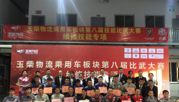 玉柴物流集團(tuán)乘用車板塊第八屆比武大賽機(jī)修技能專項圓滿結(jié)束