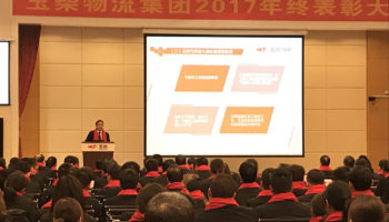 玉柴物流集團(tuán)2017年終表彰大會隆重召開！